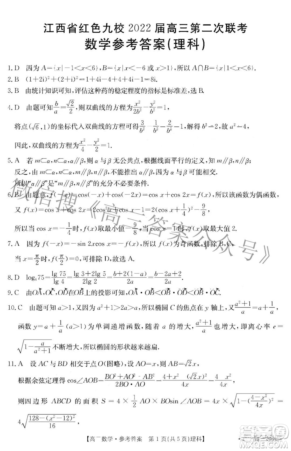 江西省紅色九校2022屆高三第二次聯(lián)考理科數(shù)學(xué)答案