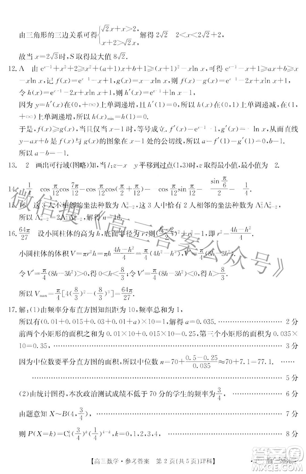 江西省紅色九校2022屆高三第二次聯(lián)考理科數(shù)學(xué)答案