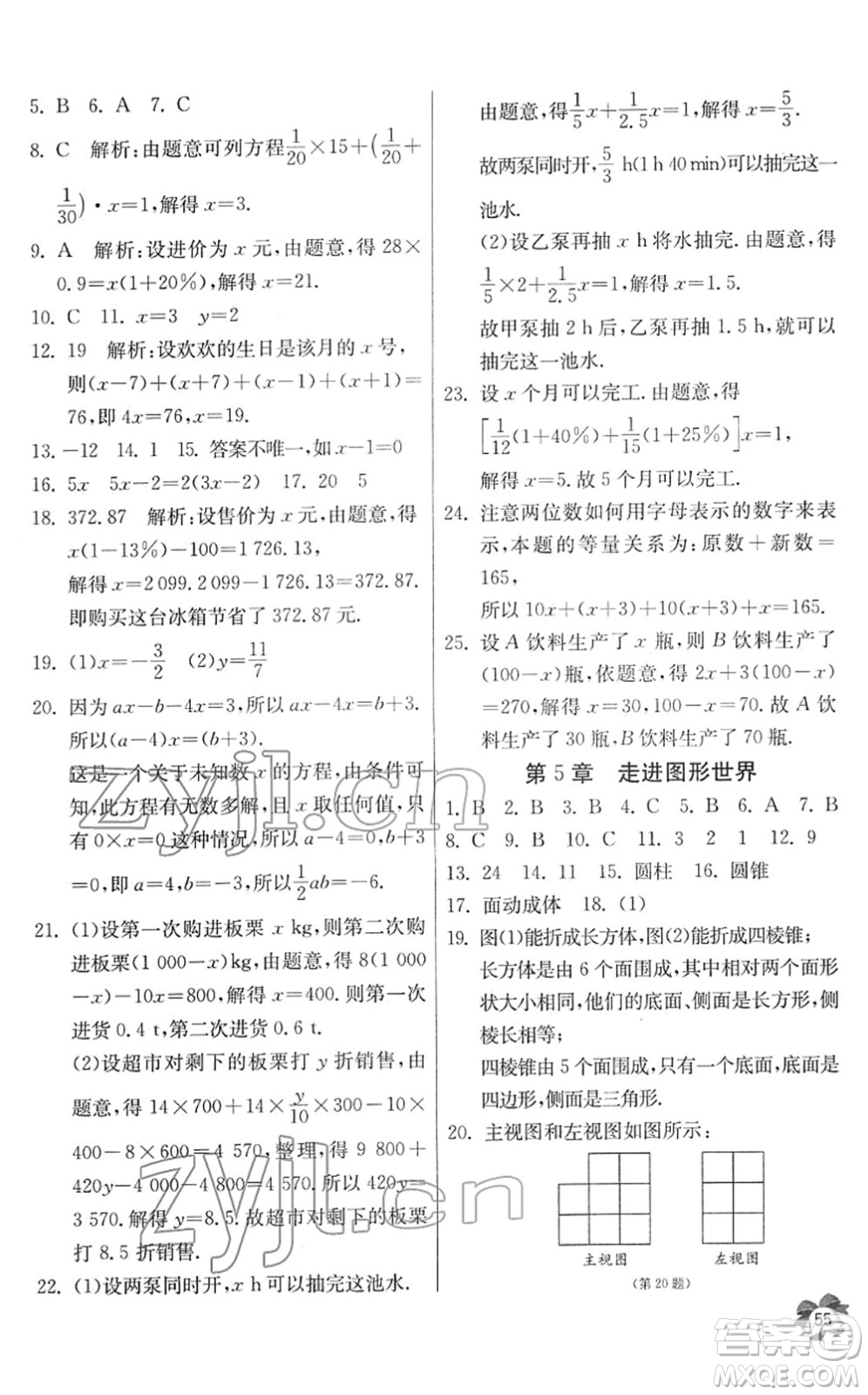 江蘇人民出版社2022快樂寒假七年級數(shù)學通用版答案