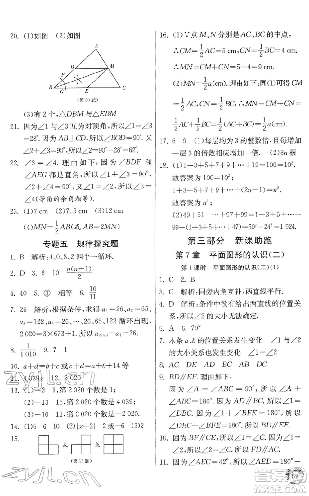 江蘇人民出版社2022快樂寒假七年級數(shù)學通用版答案