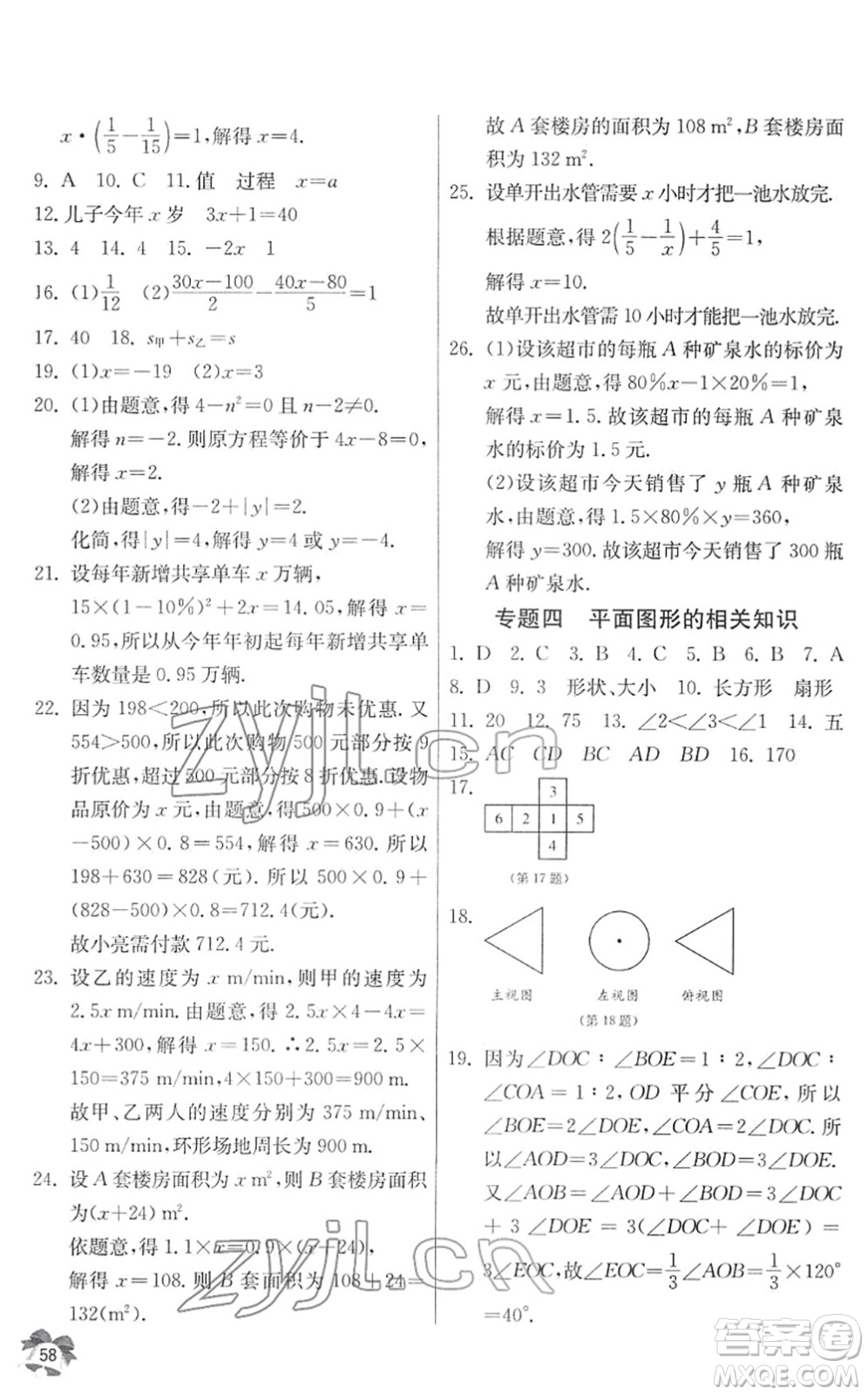 江蘇人民出版社2022快樂寒假七年級數(shù)學通用版答案