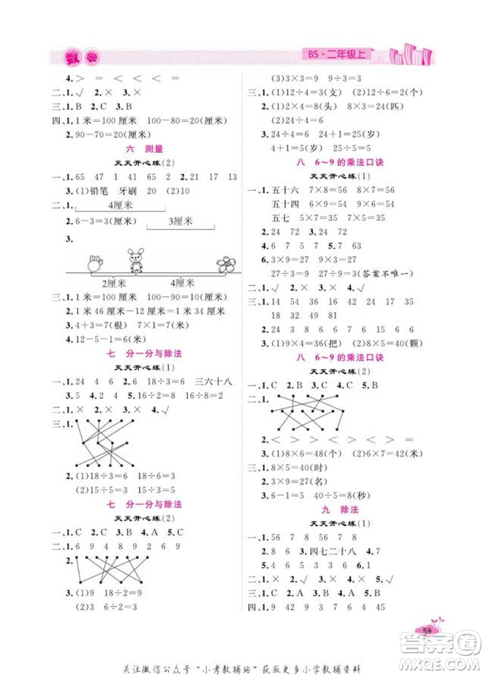 天津人民出版社2022快樂假期寒假作業(yè)二年級數(shù)學北師大版參考答案