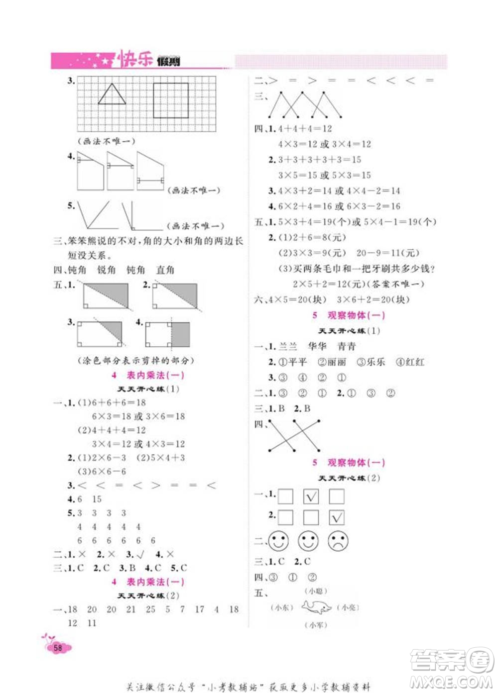 天津人民出版社2022快樂假期寒假作業(yè)二年級數學人教版參考答案