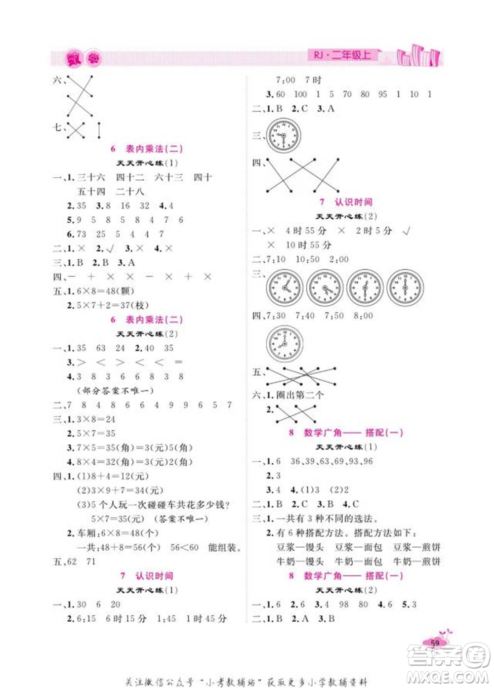 天津人民出版社2022快樂假期寒假作業(yè)二年級數學人教版參考答案