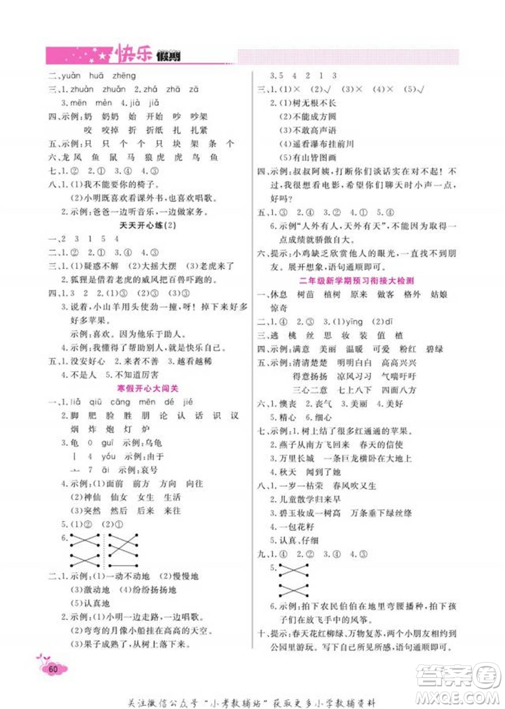 天津人民出版社2022快樂假期寒假作業(yè)二年級語文部編版參考答案