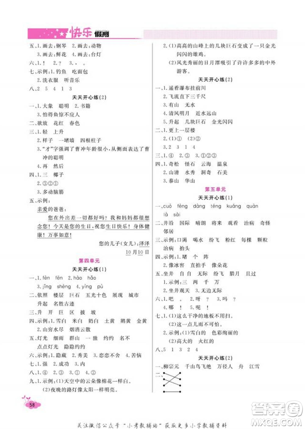 天津人民出版社2022快樂假期寒假作業(yè)二年級語文部編版參考答案