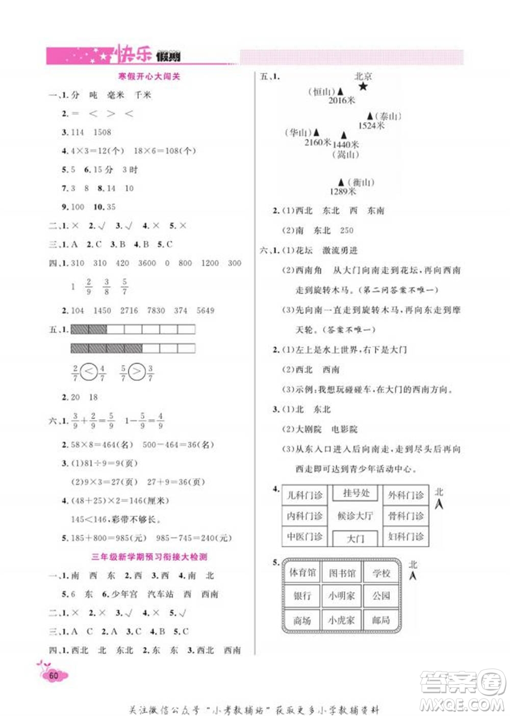 天津人民出版社2022快樂(lè)假期寒假作業(yè)三年級(jí)數(shù)學(xué)人教版參考答案