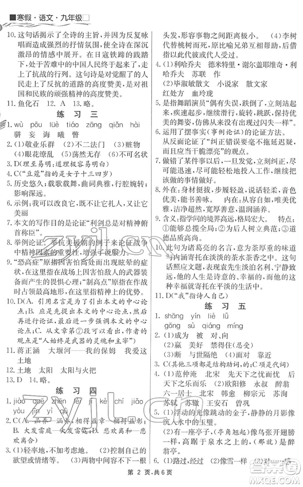 江蘇人民出版社2022快樂寒假九年級(jí)語文通用版答案