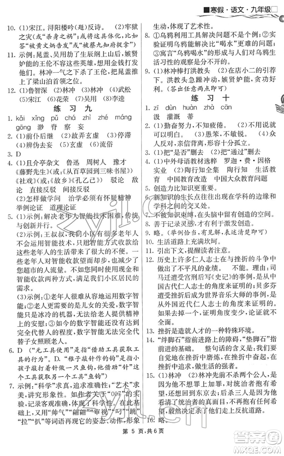 江蘇人民出版社2022快樂寒假九年級(jí)語文通用版答案