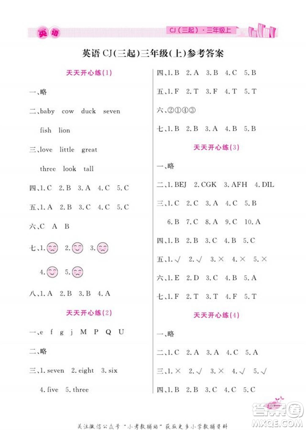 天津人民出版社2022快樂(lè)假期寒假作業(yè)三年級(jí)英語(yǔ)川教版參考答案