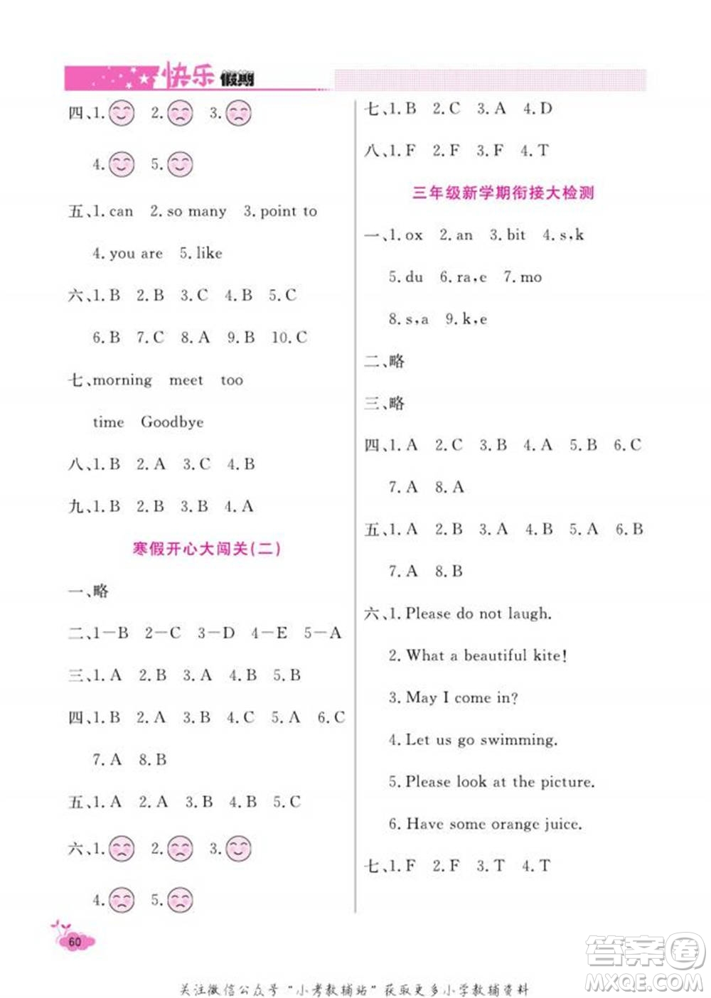 天津人民出版社2022快樂(lè)假期寒假作業(yè)三年級(jí)英語(yǔ)川教版參考答案