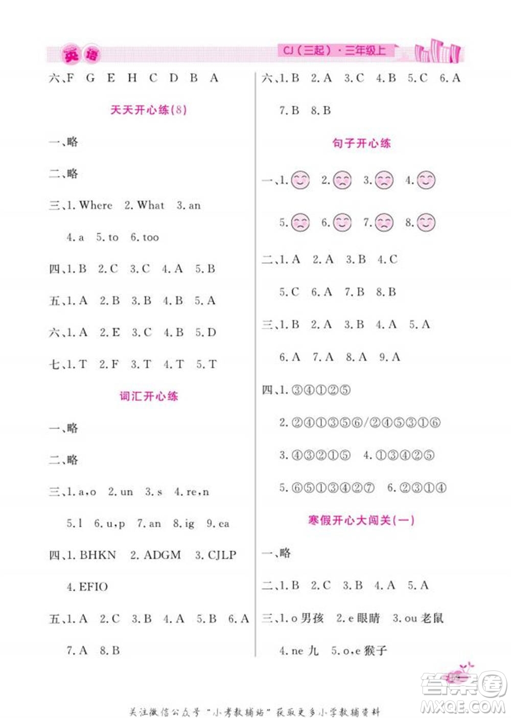 天津人民出版社2022快樂(lè)假期寒假作業(yè)三年級(jí)英語(yǔ)川教版參考答案