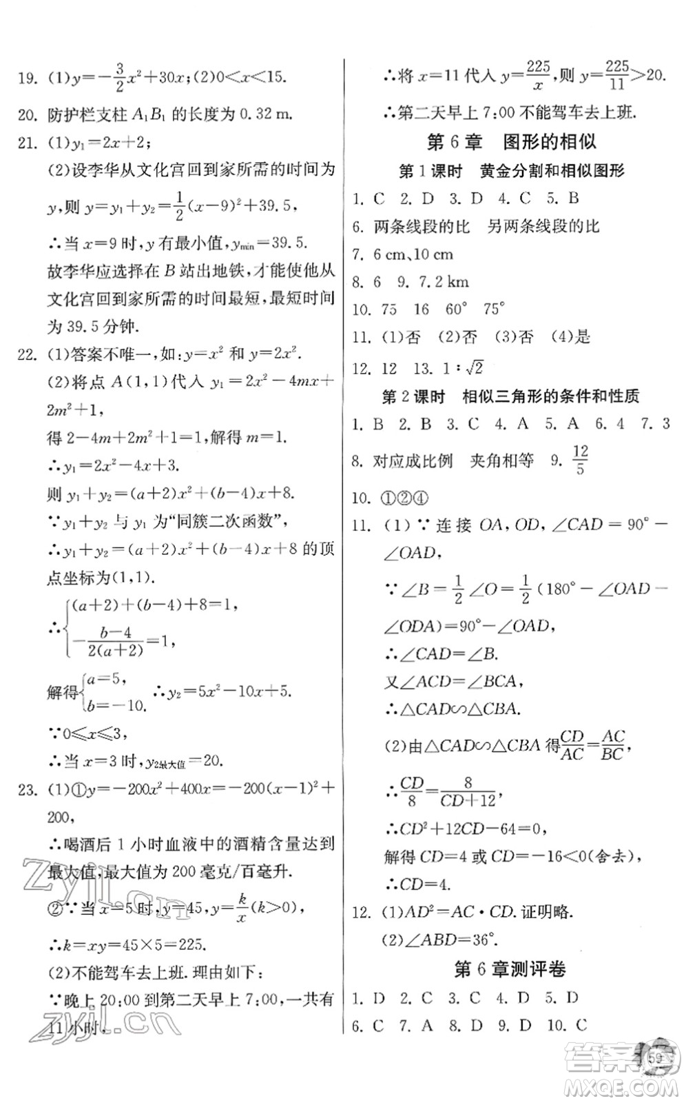 江蘇人民出版社2022快樂寒假九年級數(shù)學(xué)通用版答案