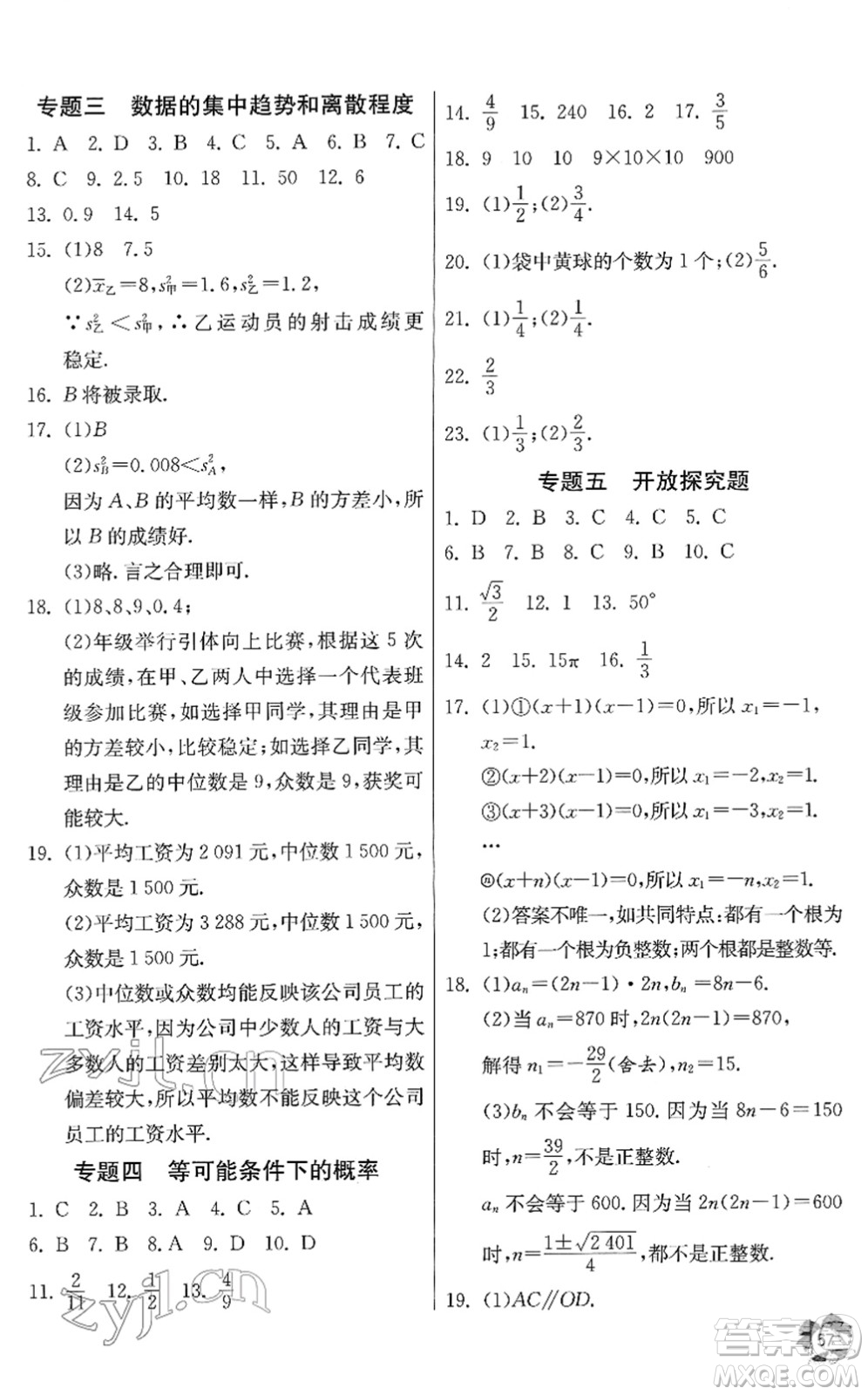 江蘇人民出版社2022快樂寒假九年級數(shù)學(xué)通用版答案