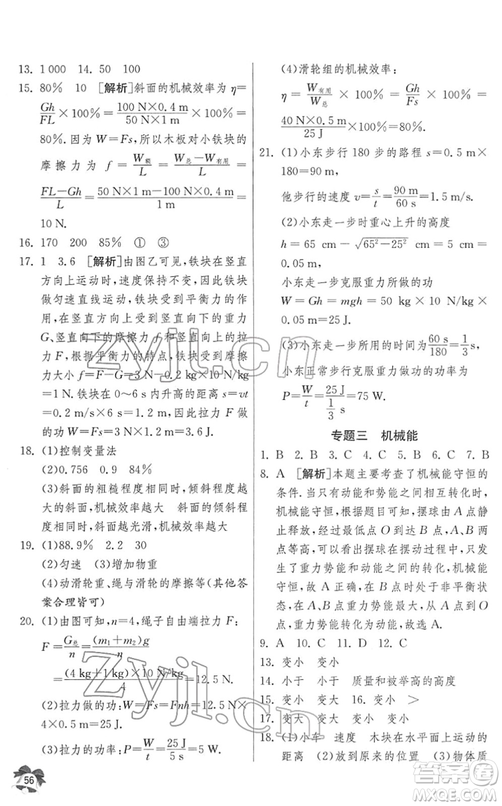 江蘇人民出版社2022快樂(lè)寒假九年級(jí)物理通用版答案