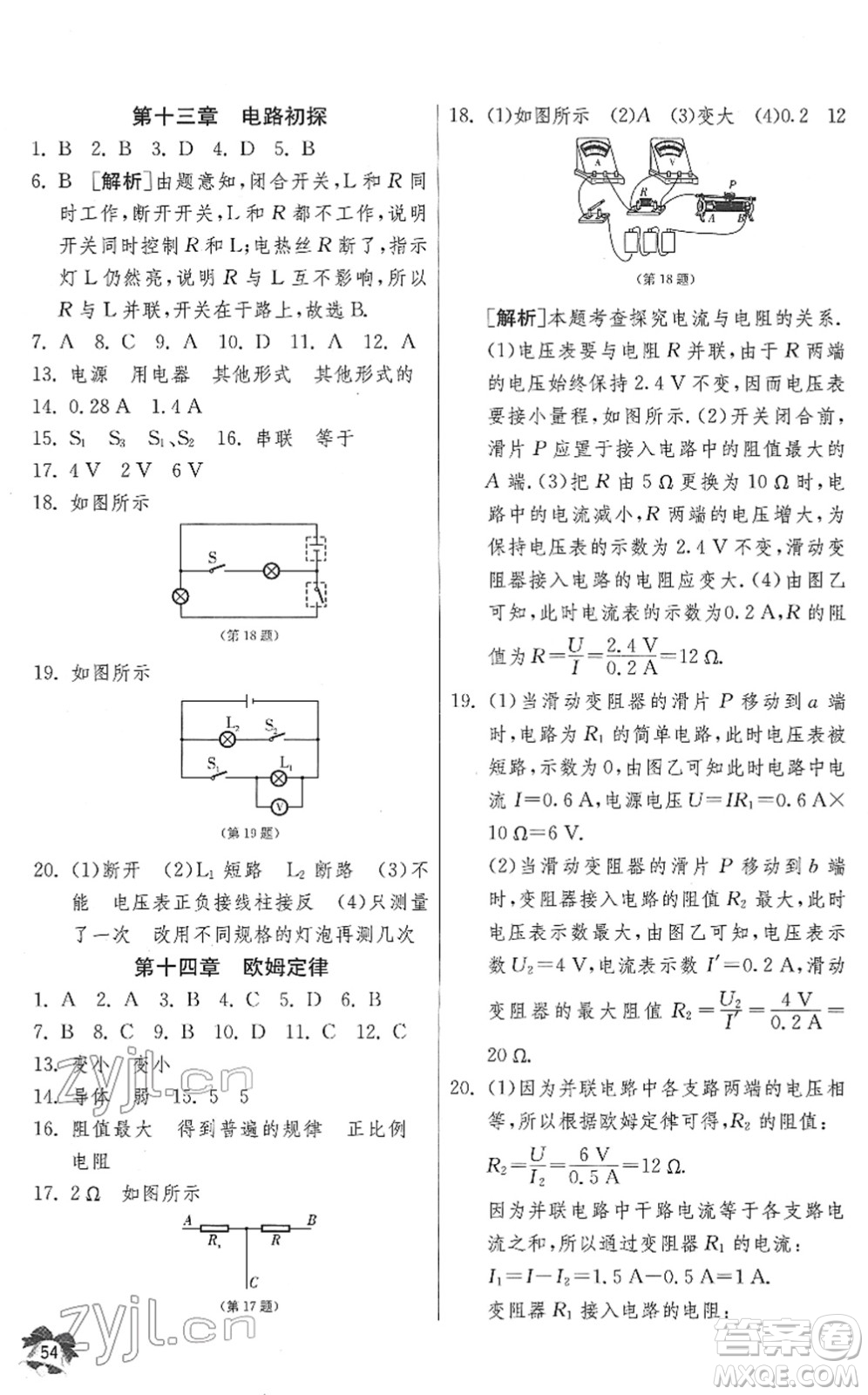 江蘇人民出版社2022快樂(lè)寒假九年級(jí)物理通用版答案