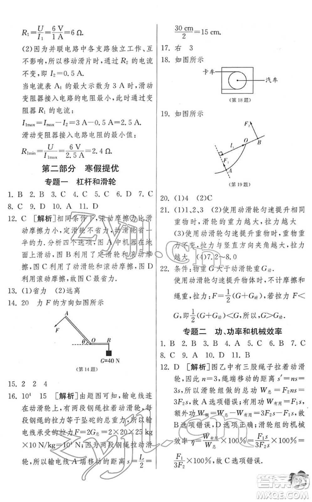 江蘇人民出版社2022快樂(lè)寒假九年級(jí)物理通用版答案