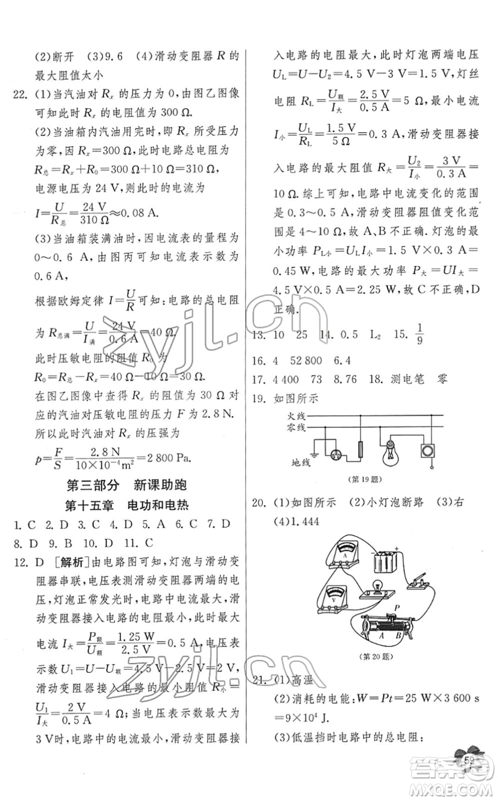 江蘇人民出版社2022快樂(lè)寒假九年級(jí)物理通用版答案