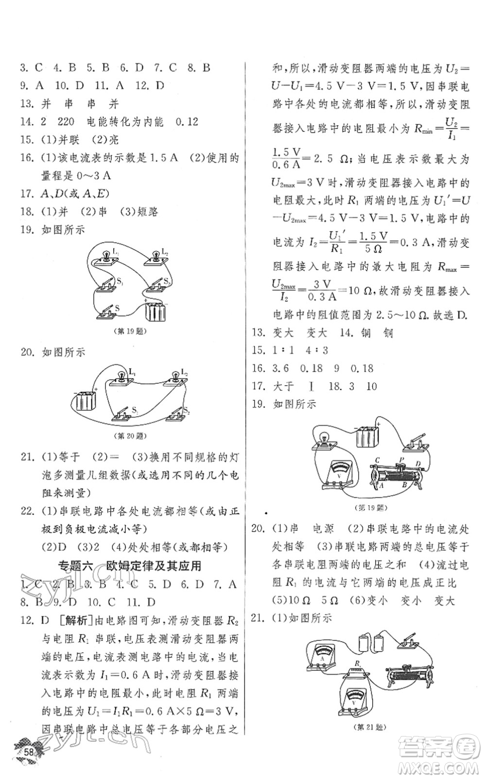 江蘇人民出版社2022快樂(lè)寒假九年級(jí)物理通用版答案