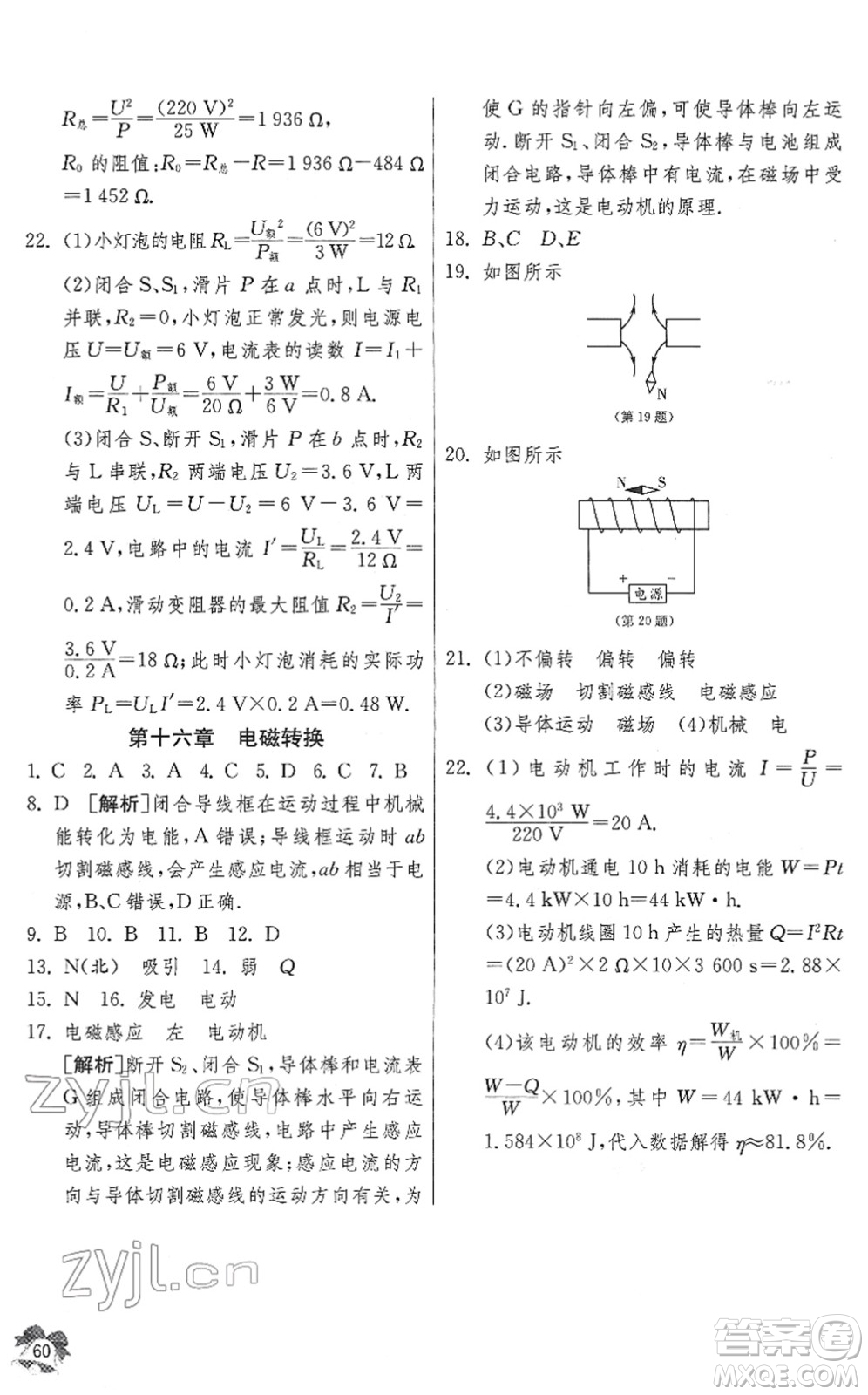 江蘇人民出版社2022快樂(lè)寒假九年級(jí)物理通用版答案