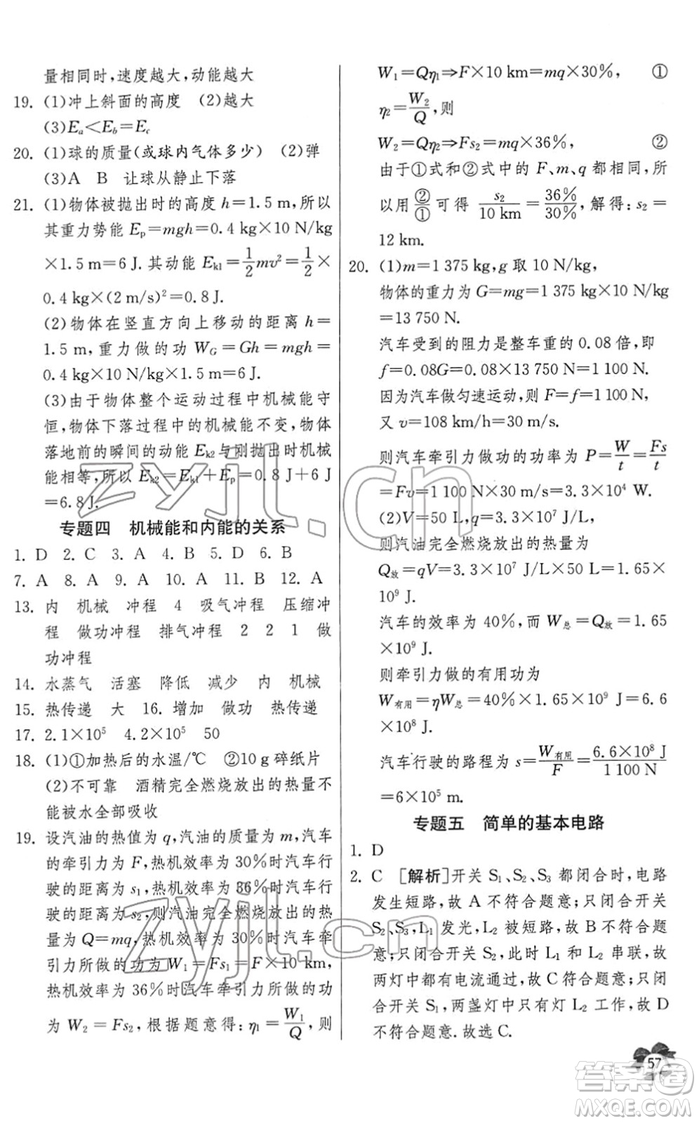 江蘇人民出版社2022快樂(lè)寒假九年級(jí)物理通用版答案