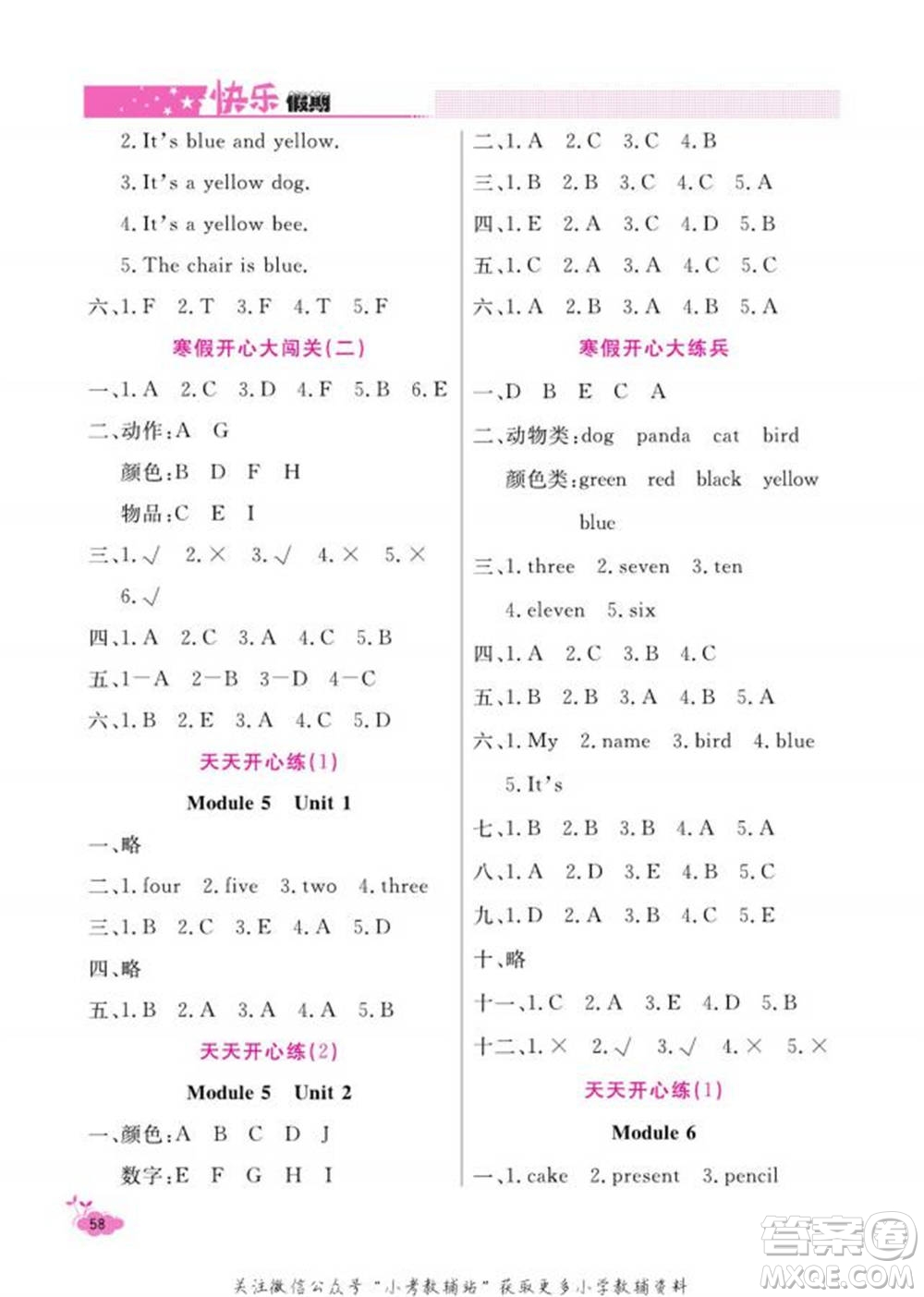 天津人民出版社2022快樂假期寒假作業(yè)三年級(jí)英語外研版參考答案