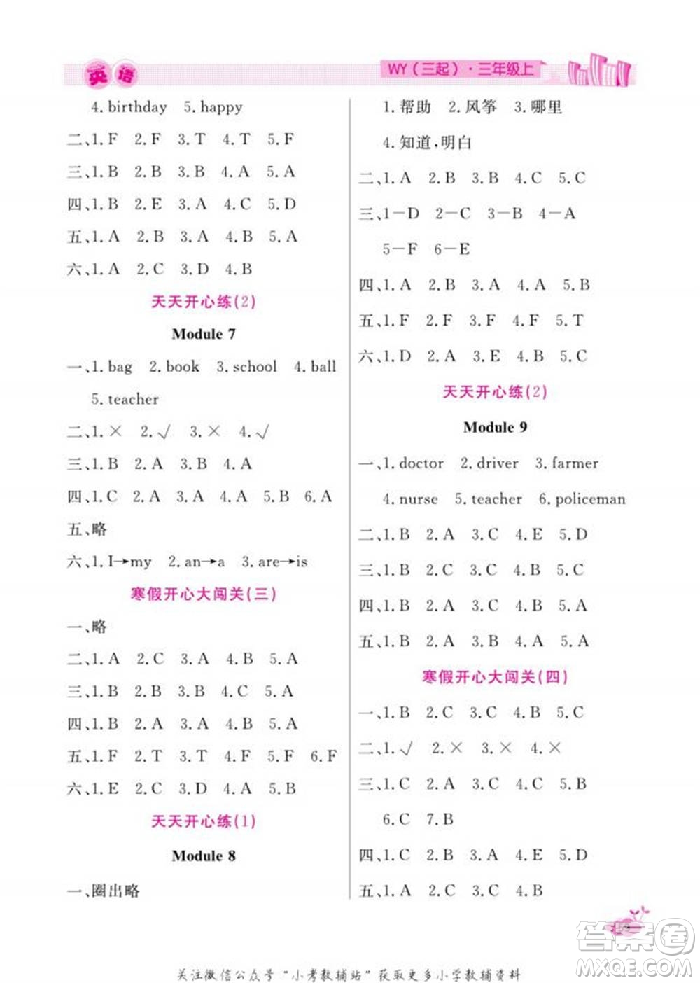 天津人民出版社2022快樂假期寒假作業(yè)三年級(jí)英語外研版參考答案