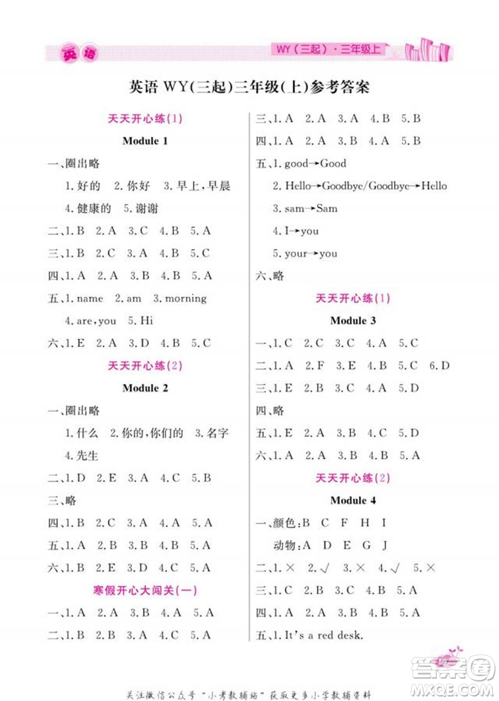 天津人民出版社2022快樂假期寒假作業(yè)三年級(jí)英語外研版參考答案