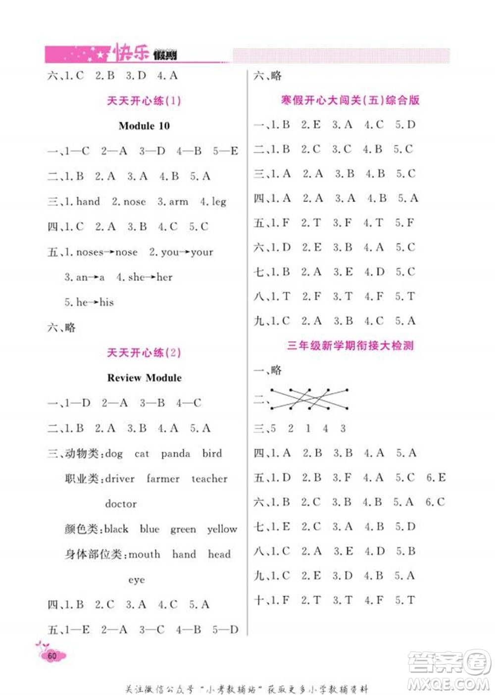 天津人民出版社2022快樂假期寒假作業(yè)三年級(jí)英語外研版參考答案