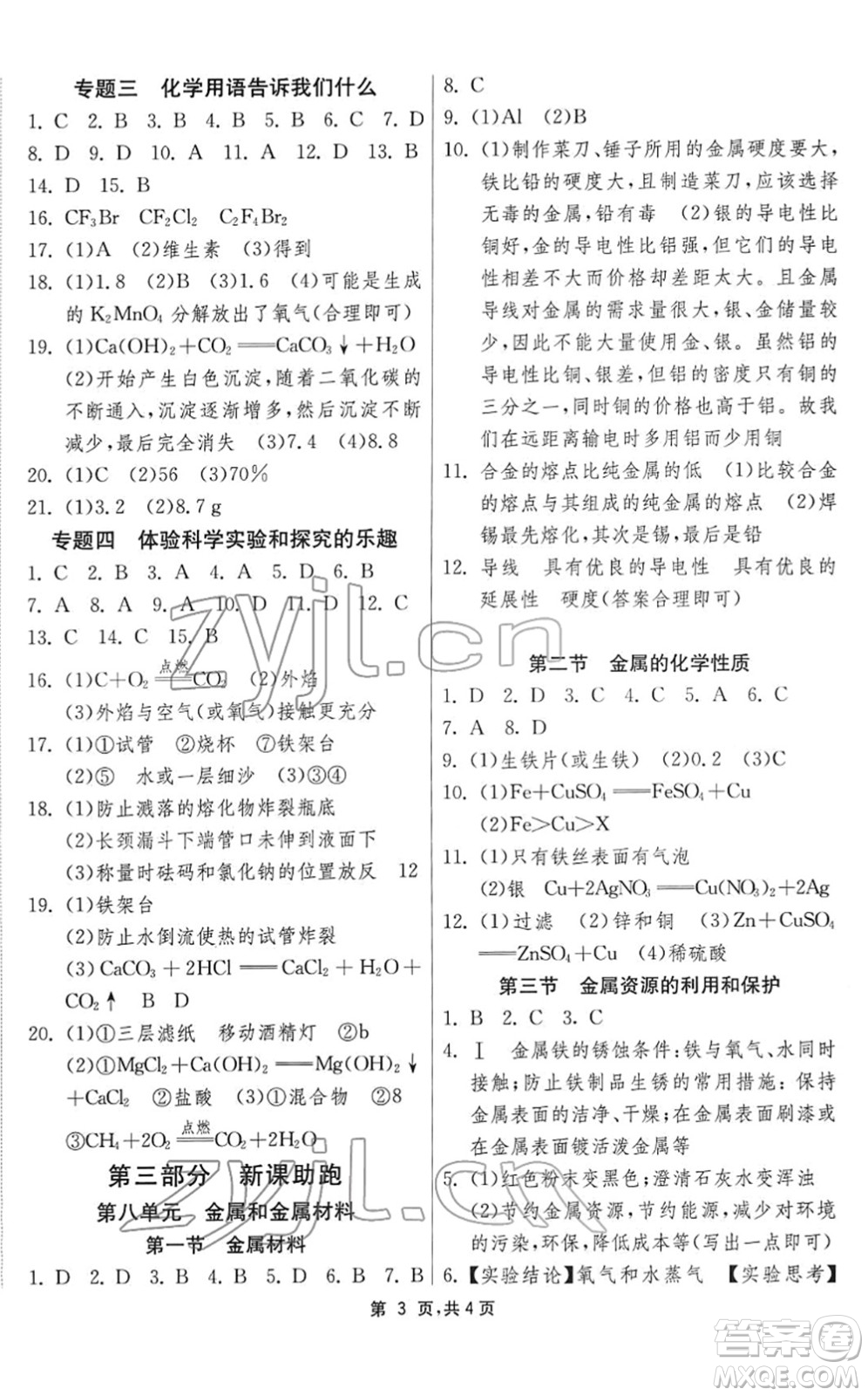 江蘇人民出版社2022快樂寒假九年級化學(xué)通用版答案