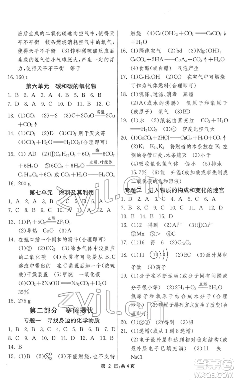 江蘇人民出版社2022快樂寒假九年級化學(xué)通用版答案