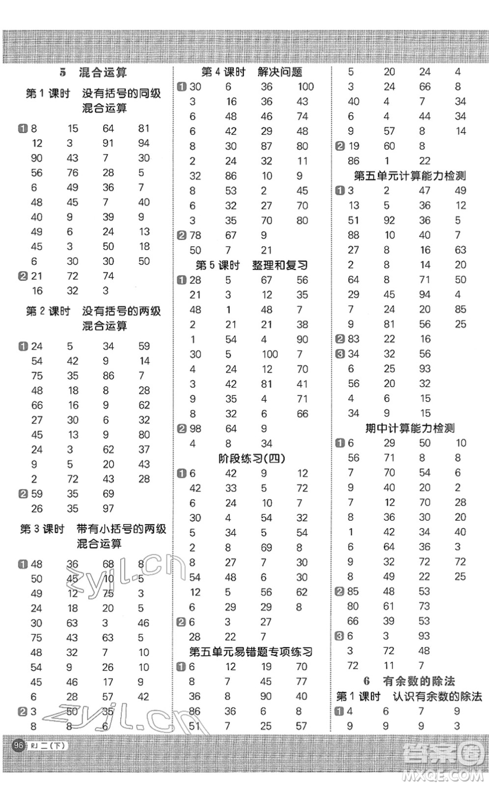 江西教育出版社2022陽光同學計算小達人二年級數學下冊RJ人教版答案