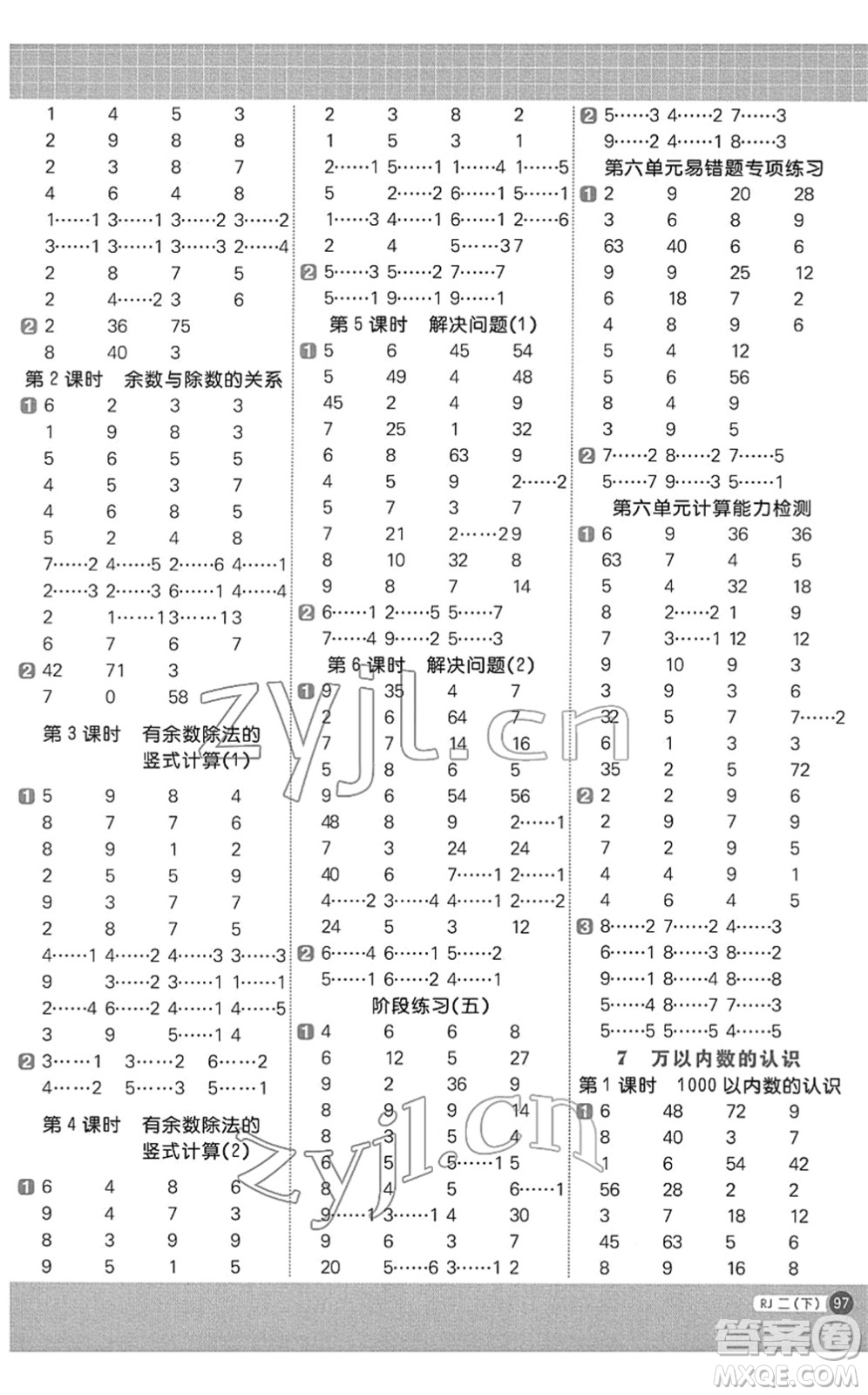 江西教育出版社2022陽光同學計算小達人二年級數學下冊RJ人教版答案