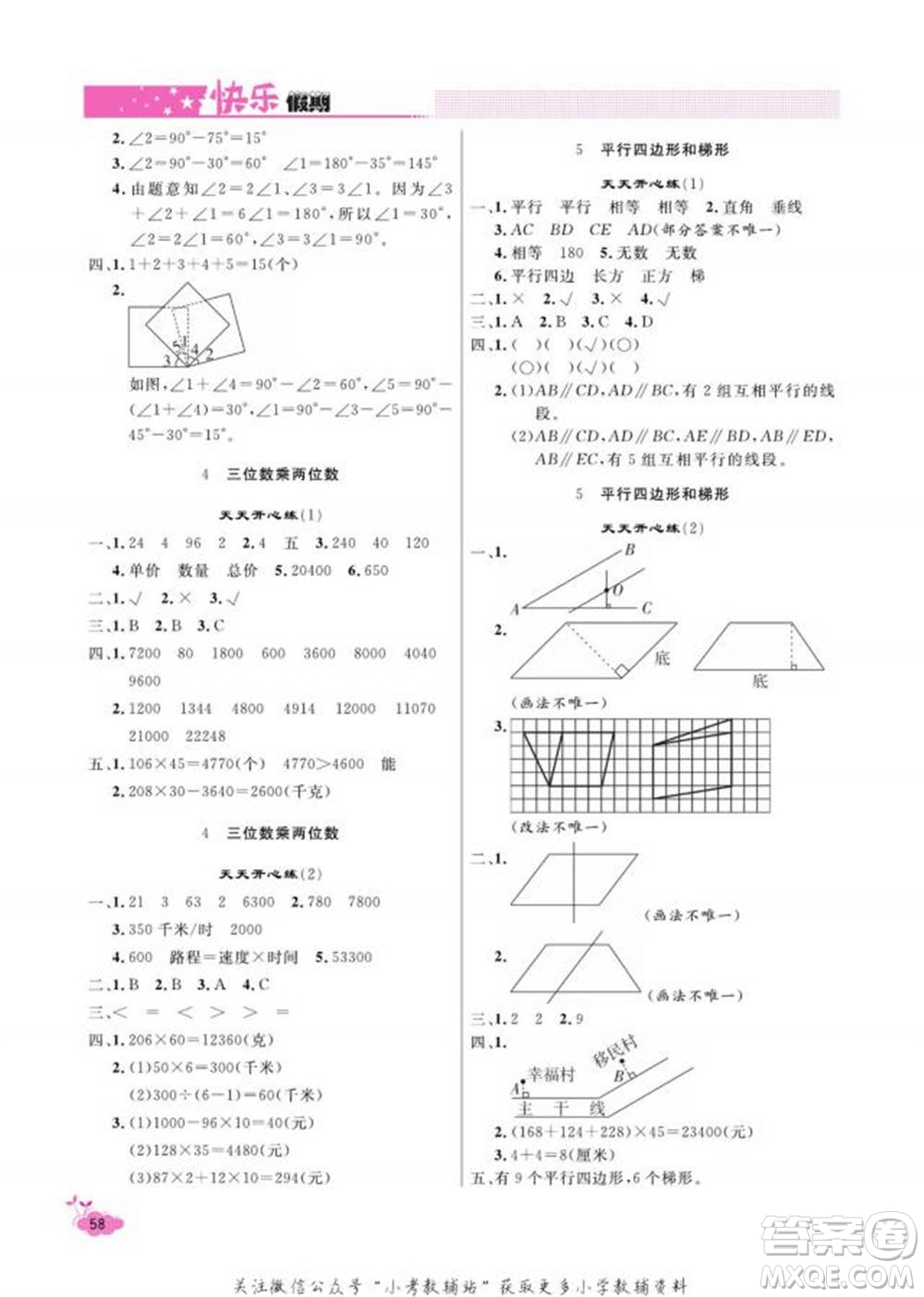 天津人民出版社2022快樂假期寒假作業(yè)四年級(jí)數(shù)學(xué)人教版參考答案