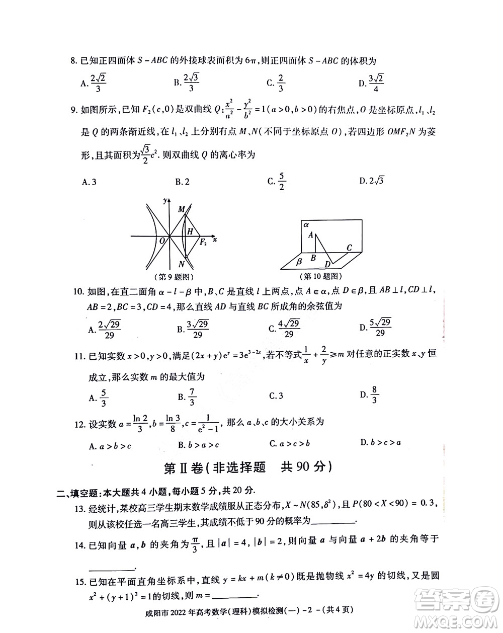 咸陽市2022年高考模擬檢測一理科數(shù)學(xué)試題及答案