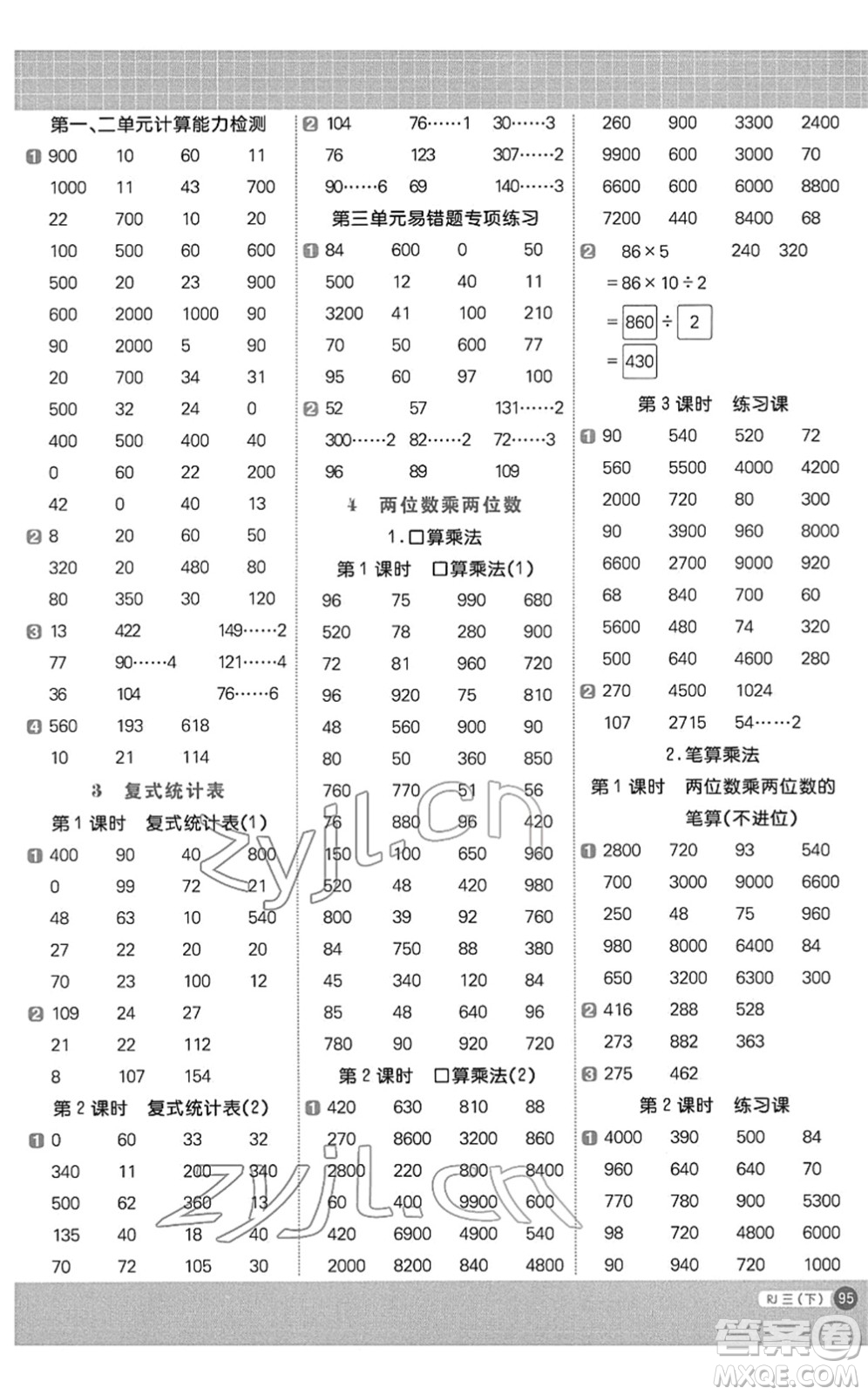 江西教育出版社2022陽(yáng)光同學(xué)計(jì)算小達(dá)人三年級(jí)數(shù)學(xué)下冊(cè)RJ人教版答案