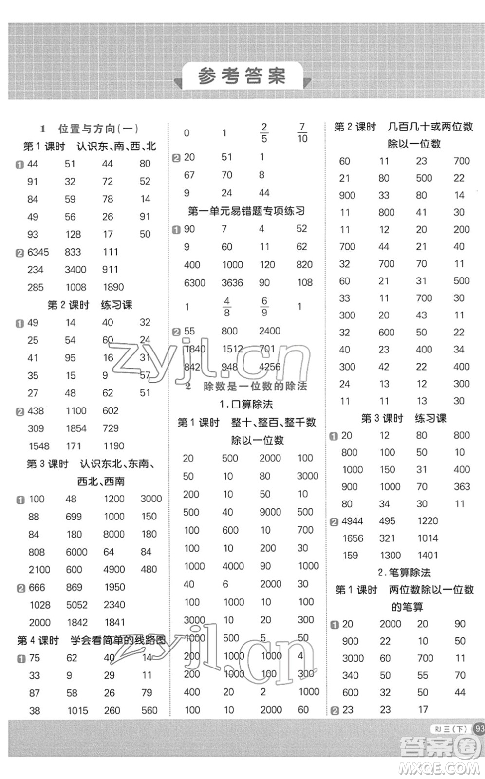 江西教育出版社2022陽(yáng)光同學(xué)計(jì)算小達(dá)人三年級(jí)數(shù)學(xué)下冊(cè)RJ人教版答案