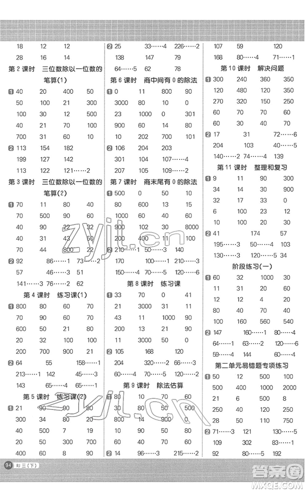 江西教育出版社2022陽(yáng)光同學(xué)計(jì)算小達(dá)人三年級(jí)數(shù)學(xué)下冊(cè)RJ人教版答案