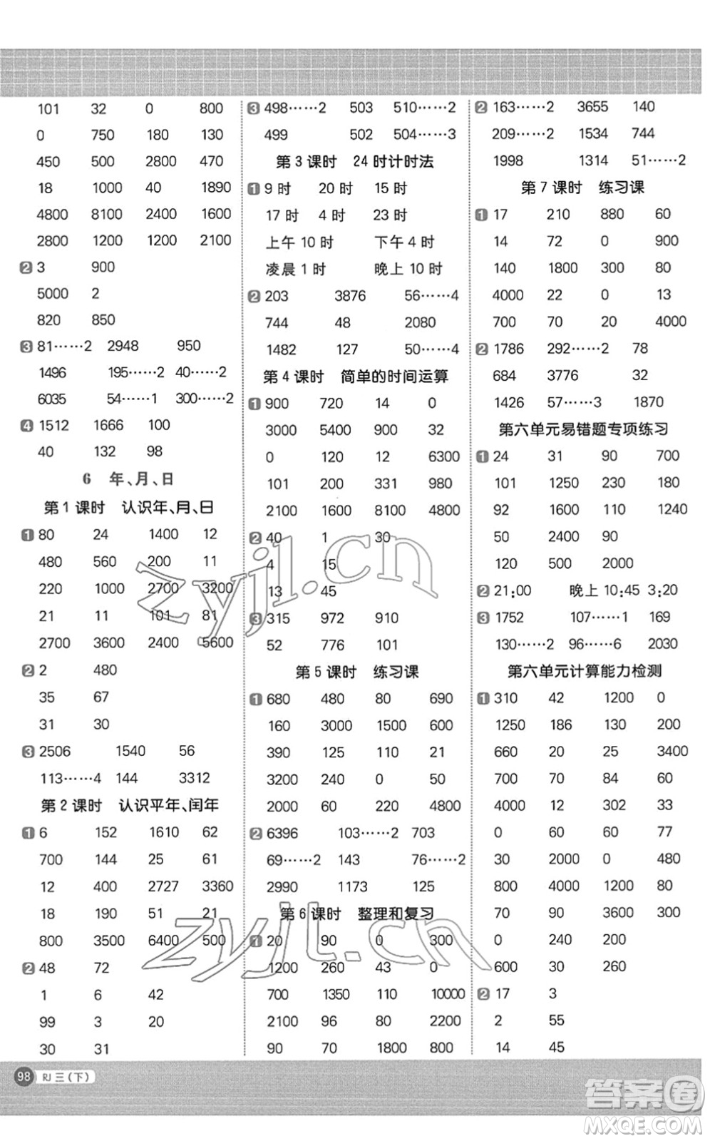 江西教育出版社2022陽(yáng)光同學(xué)計(jì)算小達(dá)人三年級(jí)數(shù)學(xué)下冊(cè)RJ人教版答案