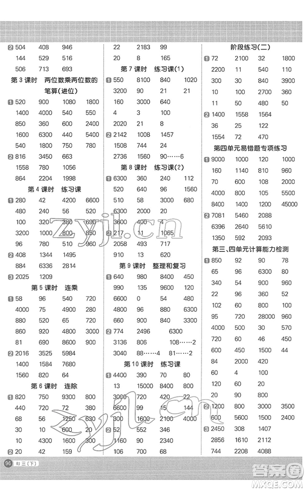 江西教育出版社2022陽(yáng)光同學(xué)計(jì)算小達(dá)人三年級(jí)數(shù)學(xué)下冊(cè)RJ人教版答案