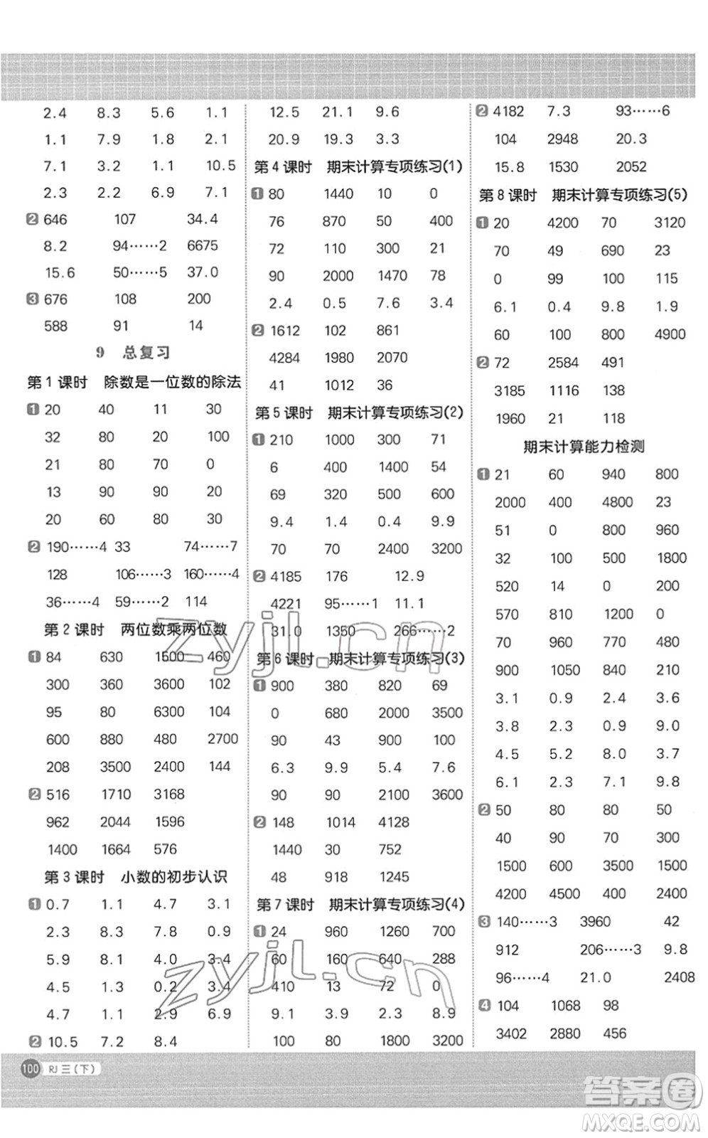 江西教育出版社2022陽(yáng)光同學(xué)計(jì)算小達(dá)人三年級(jí)數(shù)學(xué)下冊(cè)RJ人教版答案