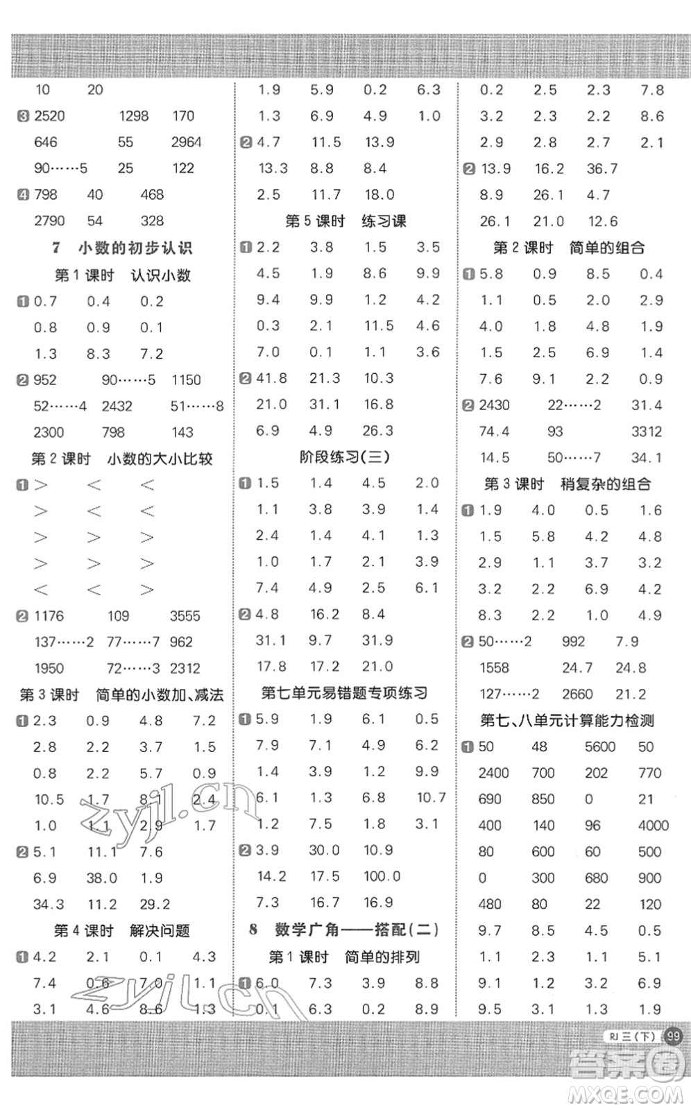 江西教育出版社2022陽(yáng)光同學(xué)計(jì)算小達(dá)人三年級(jí)數(shù)學(xué)下冊(cè)RJ人教版答案