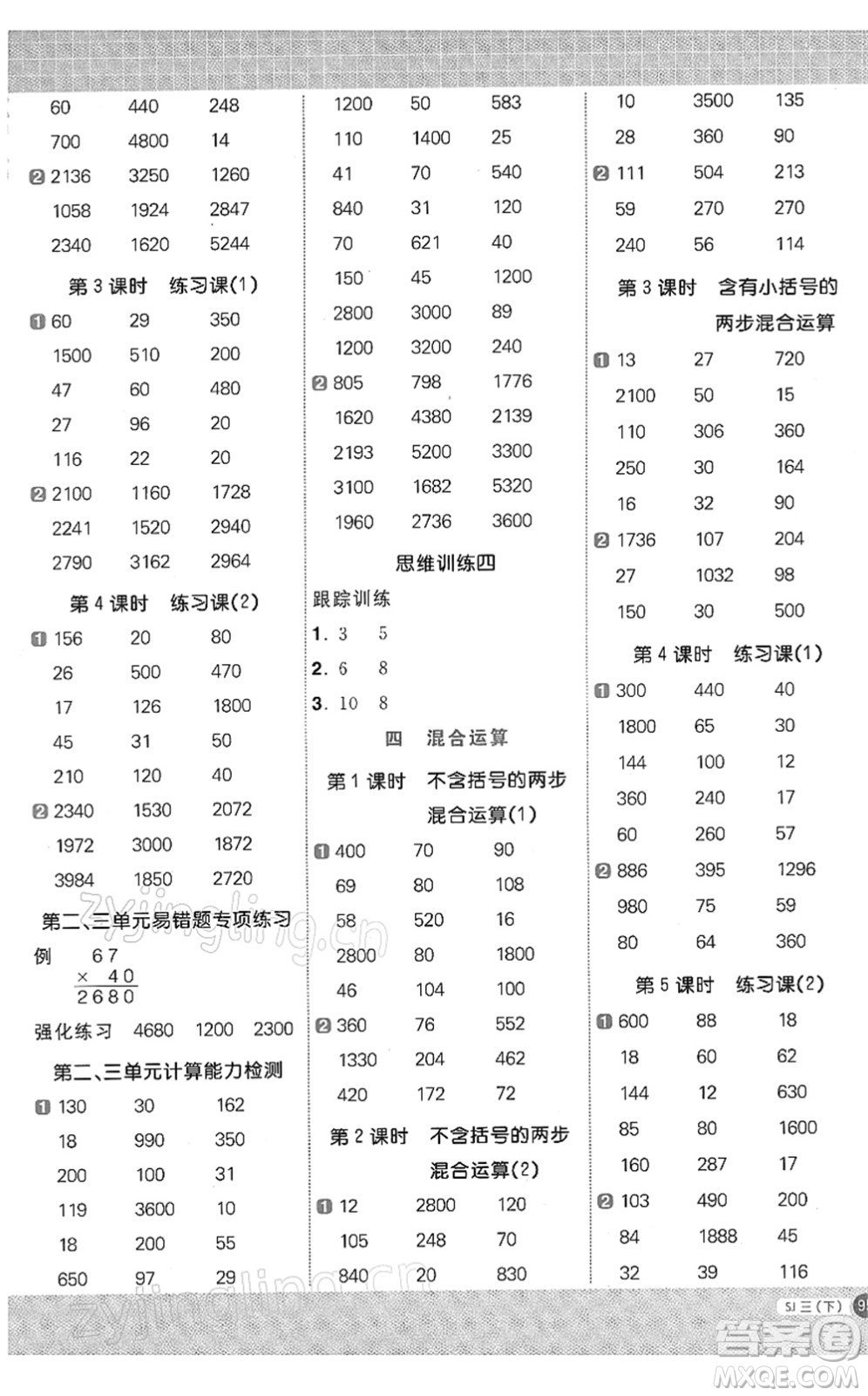 江西教育出版社2022陽光同學(xué)計算小達(dá)人三年級數(shù)學(xué)下冊SJ蘇教版答案