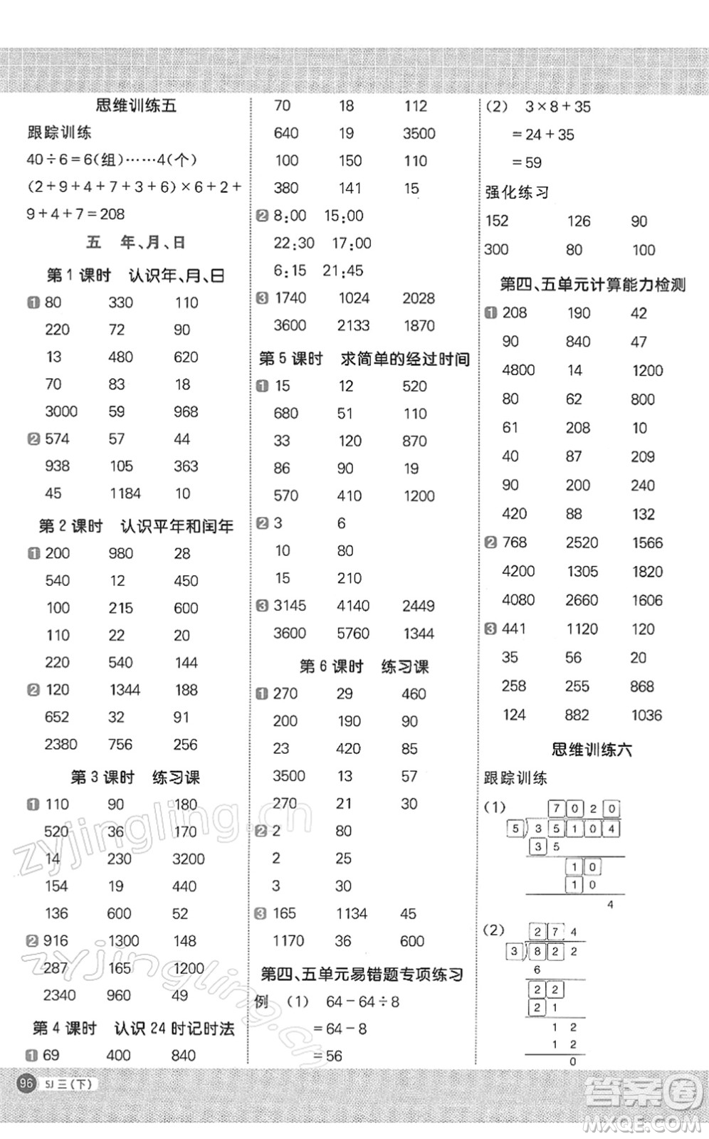 江西教育出版社2022陽光同學(xué)計算小達(dá)人三年級數(shù)學(xué)下冊SJ蘇教版答案