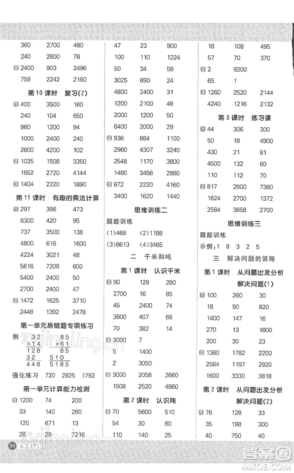 江西教育出版社2022陽光同學(xué)計算小達(dá)人三年級數(shù)學(xué)下冊SJ蘇教版答案