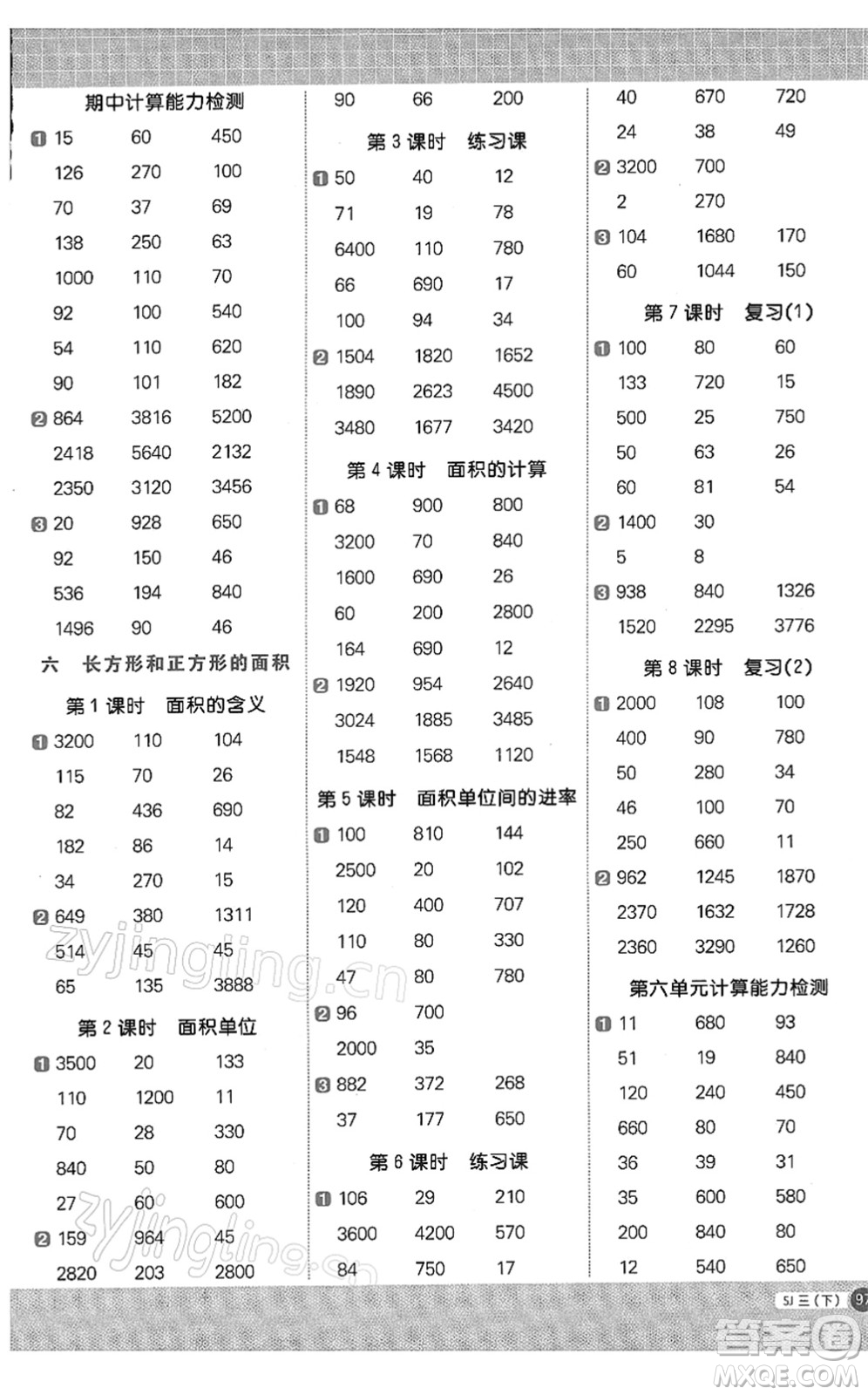 江西教育出版社2022陽光同學(xué)計算小達(dá)人三年級數(shù)學(xué)下冊SJ蘇教版答案