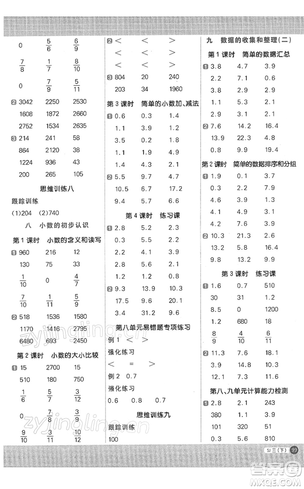 江西教育出版社2022陽光同學(xué)計算小達(dá)人三年級數(shù)學(xué)下冊SJ蘇教版答案