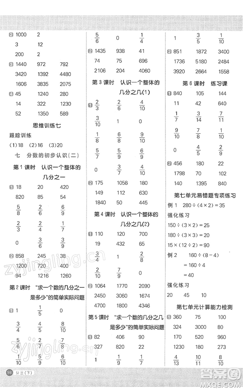 江西教育出版社2022陽光同學(xué)計算小達(dá)人三年級數(shù)學(xué)下冊SJ蘇教版答案