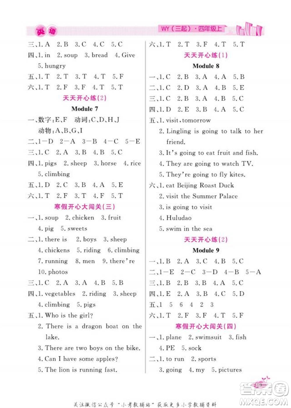 天津人民出版社2022快樂(lè)假期寒假作業(yè)四年級(jí)英語(yǔ)外研版參考答案