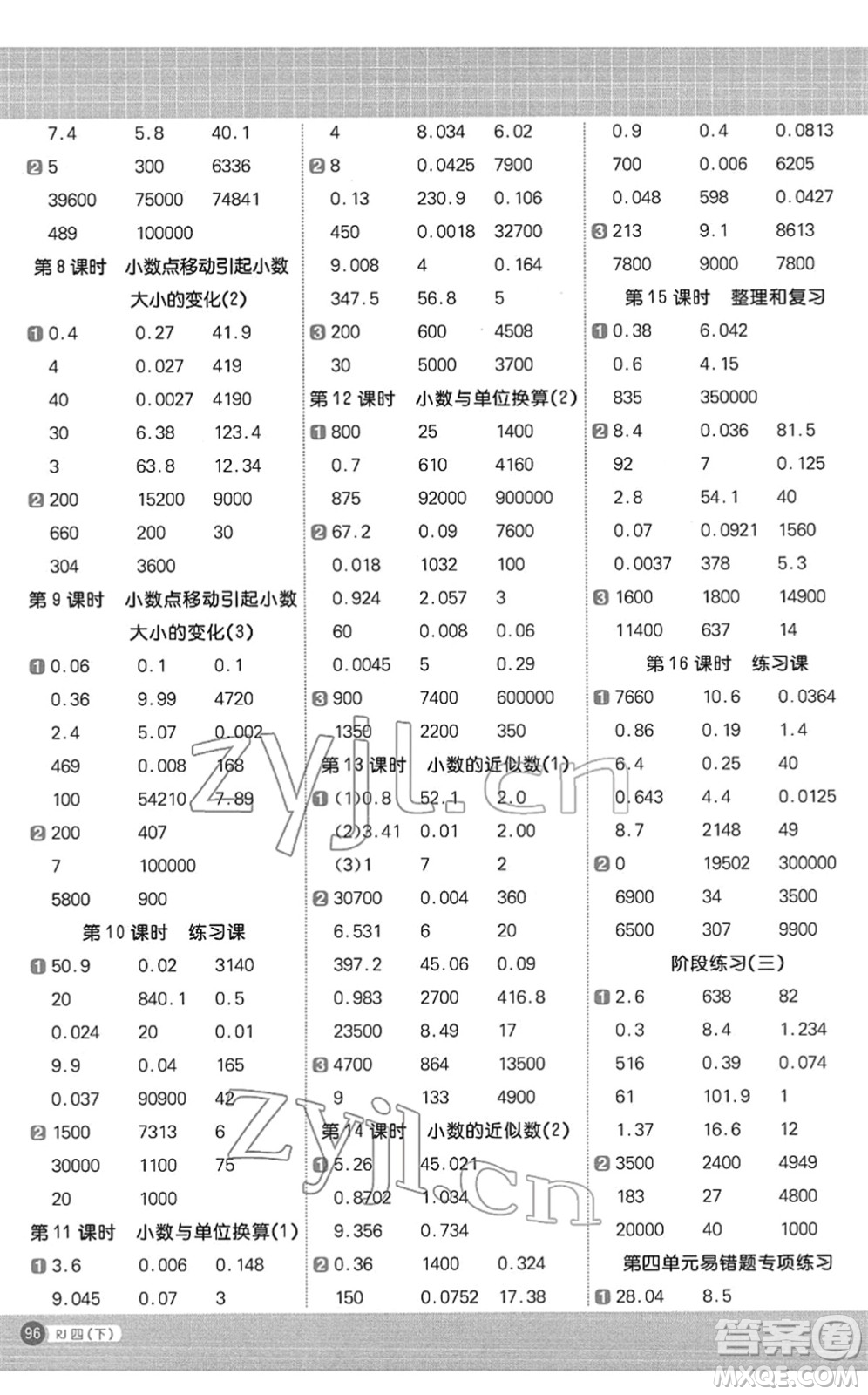 江西教育出版社2022陽(yáng)光同學(xué)計(jì)算小達(dá)人四年級(jí)數(shù)學(xué)下冊(cè)RJ人教版答案